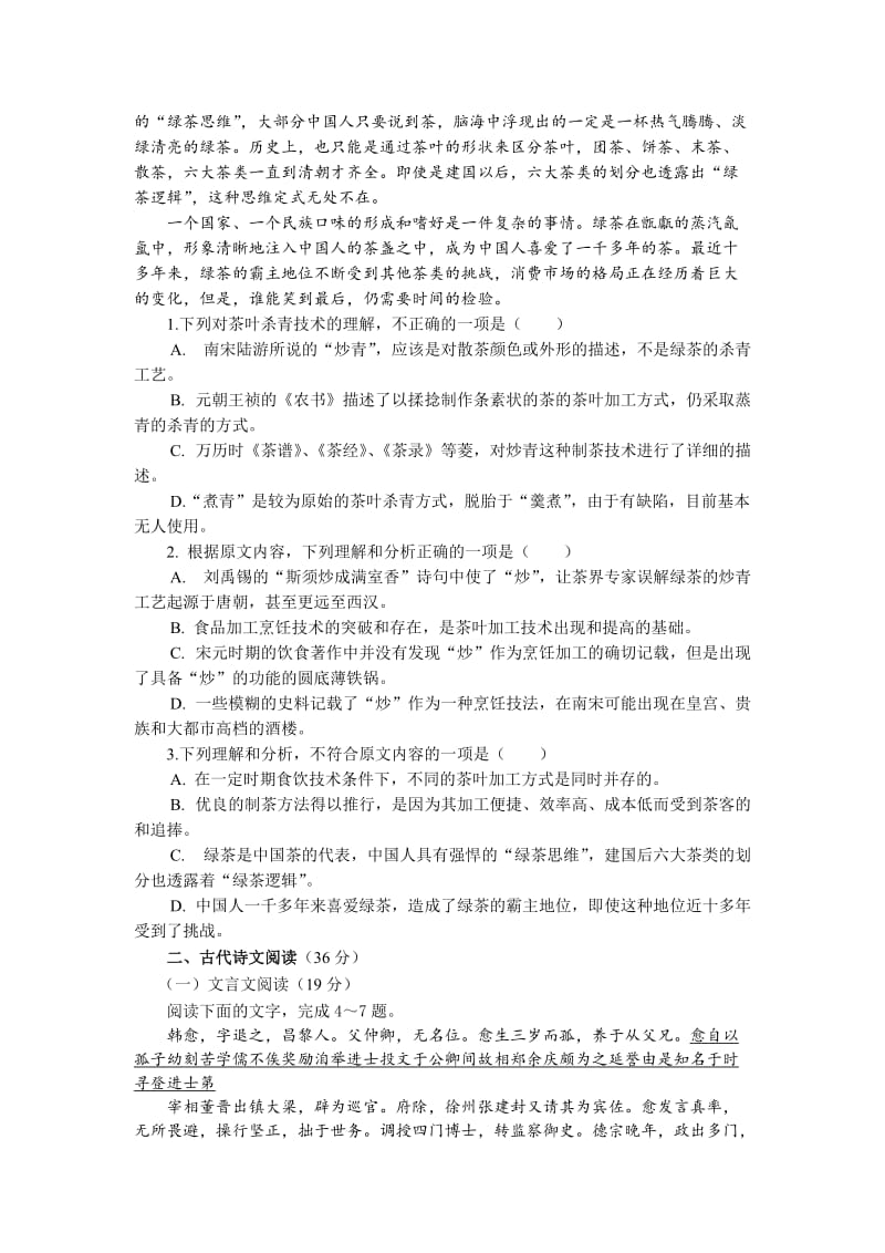 福建省福州八中2014-2015学年高一下学期期末考试语文试卷.doc_第2页