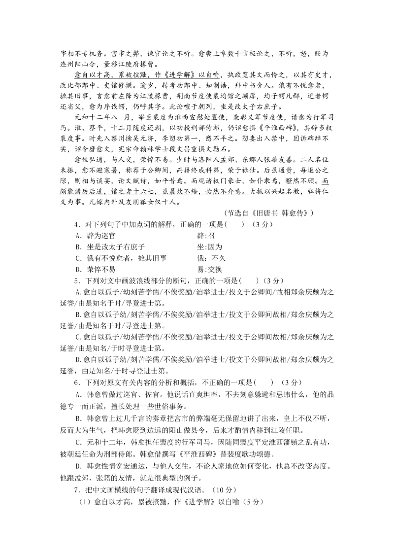 福建省福州八中2014-2015学年高一下学期期末考试语文试卷.doc_第3页