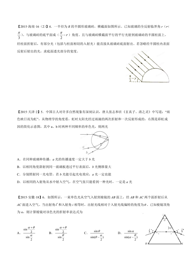 2015年高考物理真题分项解析(选修3-4)及答案.doc_第2页