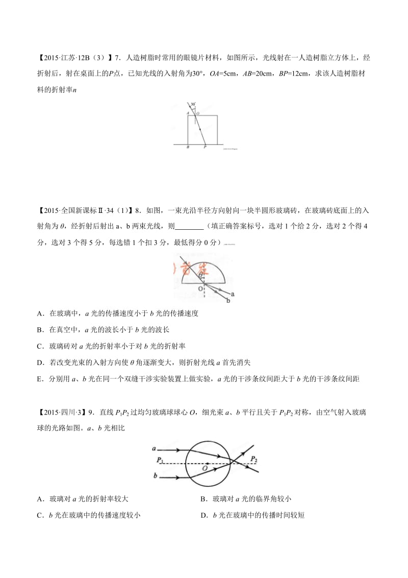 2015年高考物理真题分项解析(选修3-4)及答案.doc_第3页