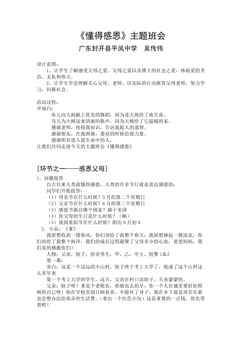 《懂得感恩》主题班会.doc_第1页