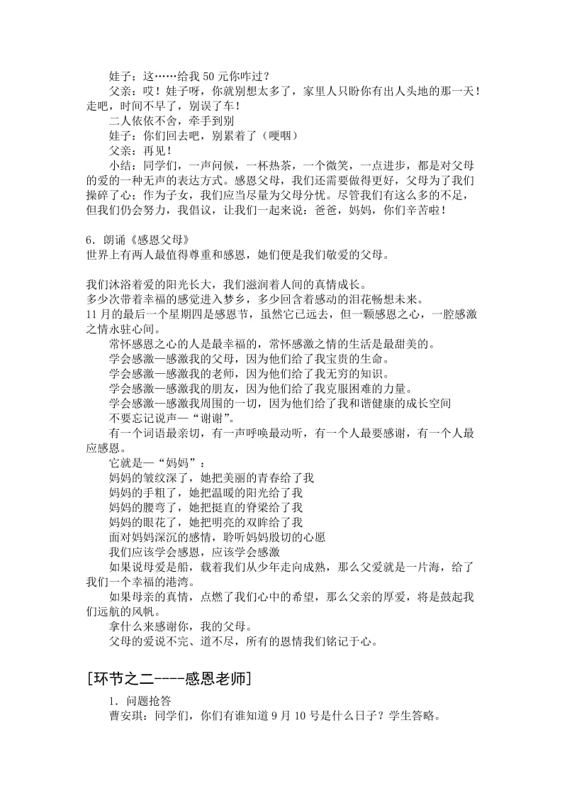 《懂得感恩》主题班会.doc_第2页