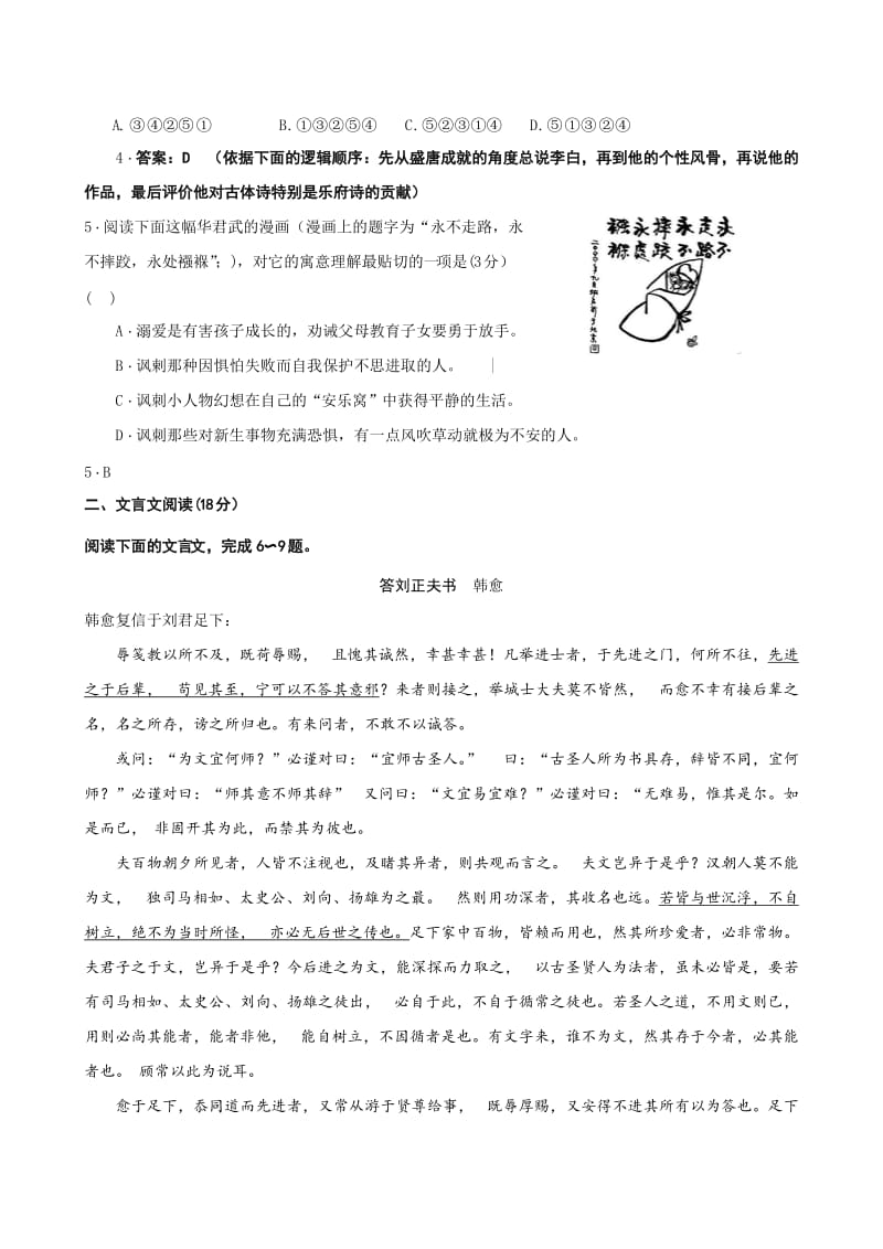 江苏省扬州市2014-2015学年高三上学期期中检测语文试题.doc_第2页