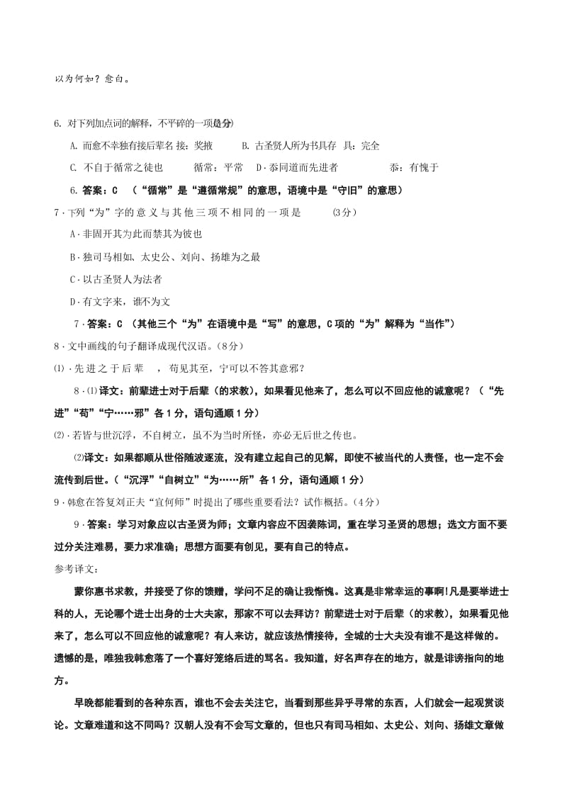 江苏省扬州市2014-2015学年高三上学期期中检测语文试题.doc_第3页