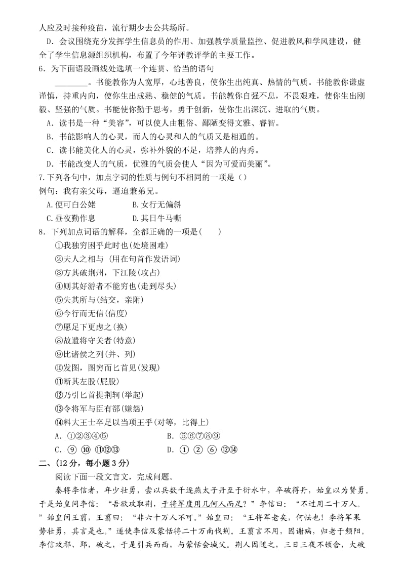 2013-2014学年度山东临沂高一期末检测题.doc_第2页