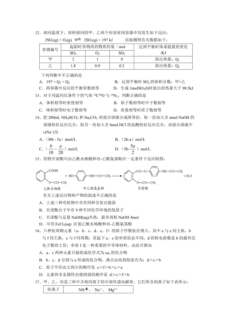 2013学年上海普陀区高三化学一模试卷及答案.doc_第3页