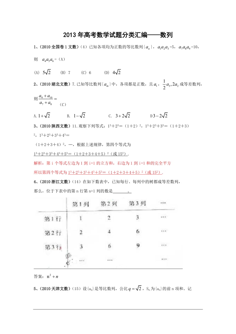 2013年高考数学试题分类汇编-数列.doc_第1页