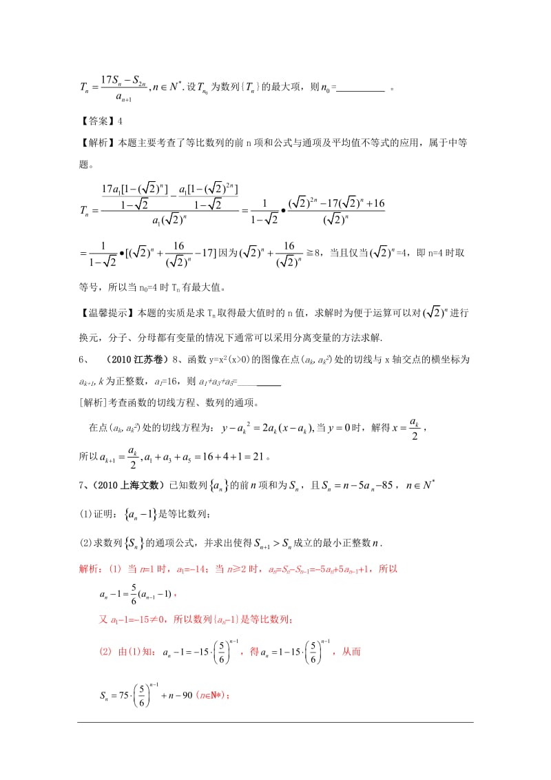 2013年高考数学试题分类汇编-数列.doc_第2页