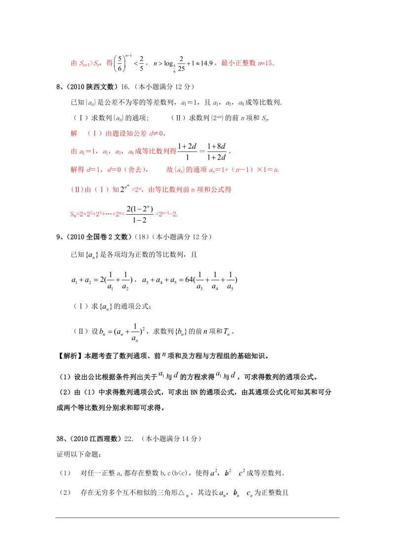 2013年高考数学试题分类汇编-数列.doc_第3页