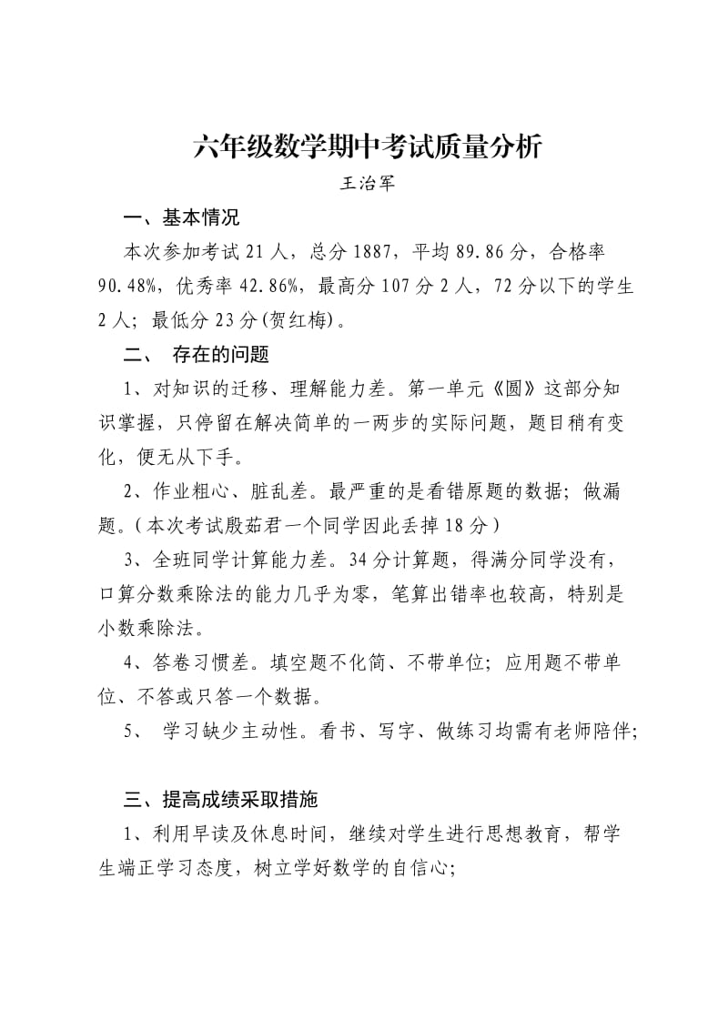 提高六年级数学教学质量的措施.doc_第1页