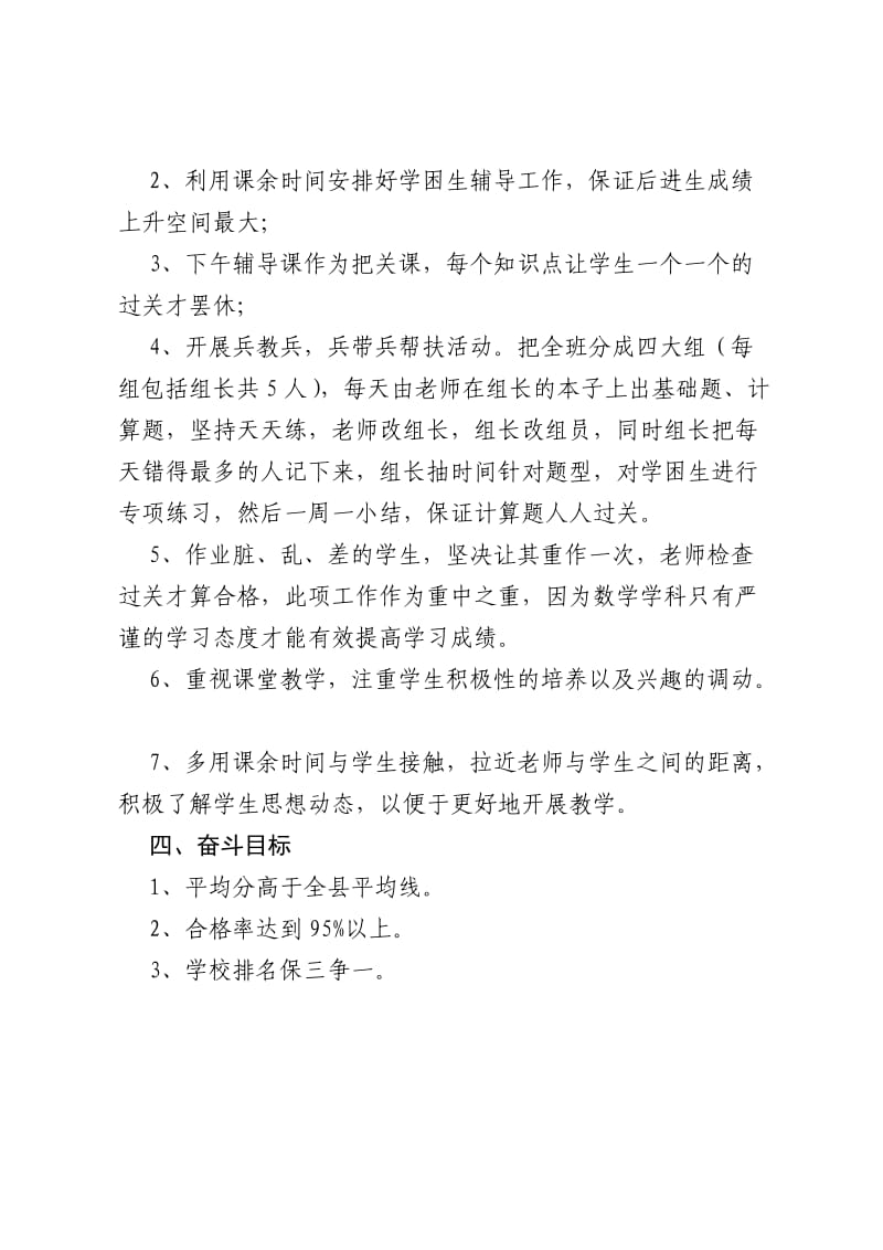 提高六年级数学教学质量的措施.doc_第2页