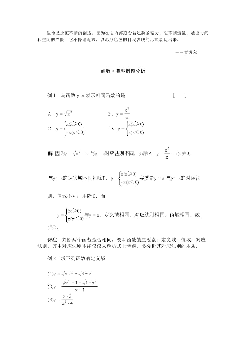 Kxplhb高一数学典型例题分析：函数.doc_第1页