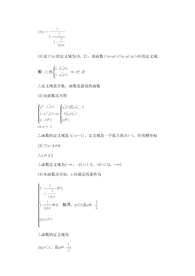 Kxplhb高一数学典型例题分析：函数.doc_第2页