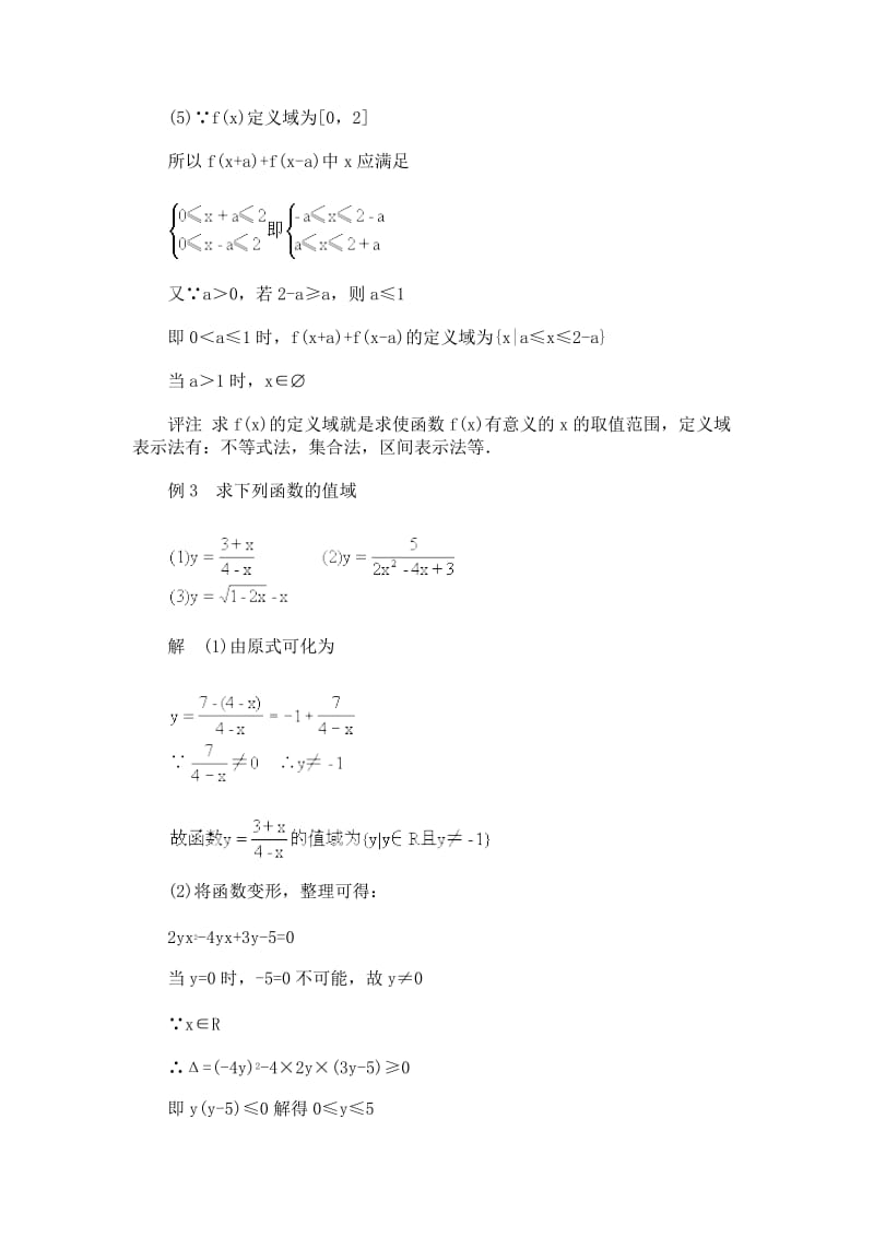 Kxplhb高一数学典型例题分析：函数.doc_第3页