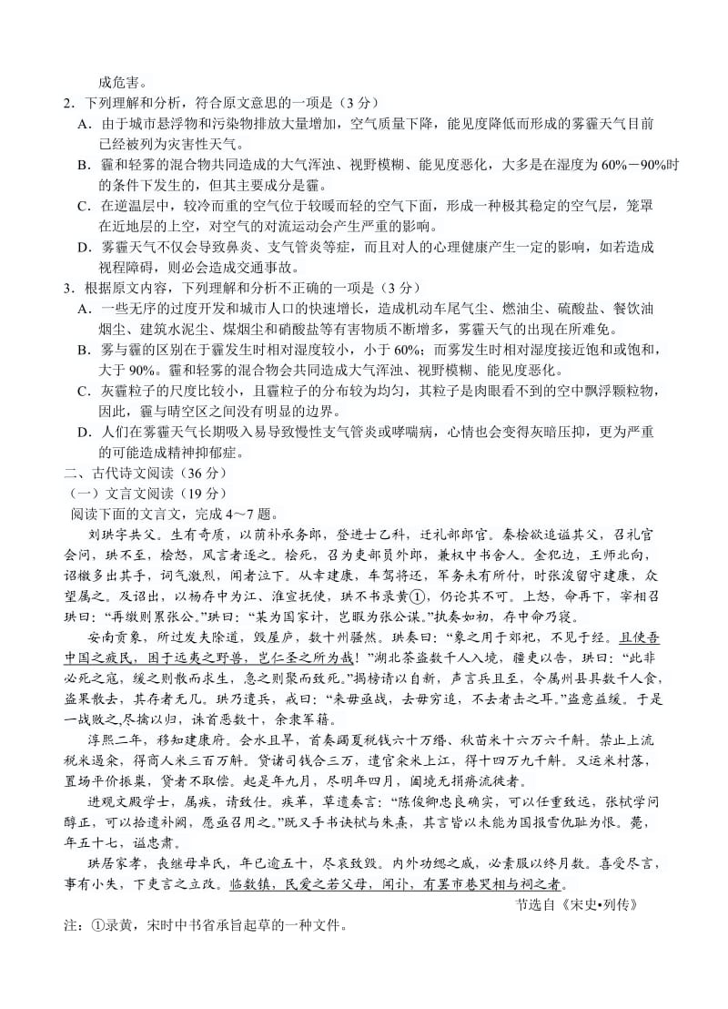 甘肃省兰州一中2014届高三上学期期末考试语文试题.doc_第2页