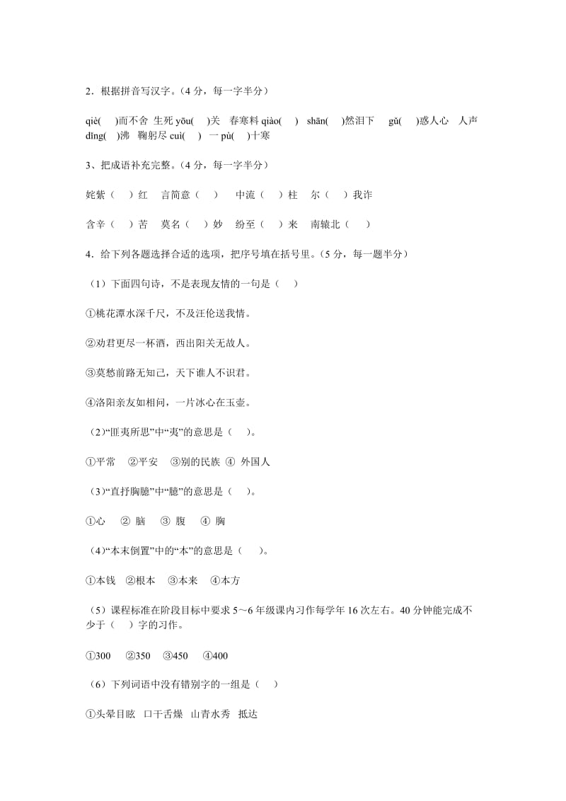 2012年小学语文教师专业知识测试真题.doc_第2页