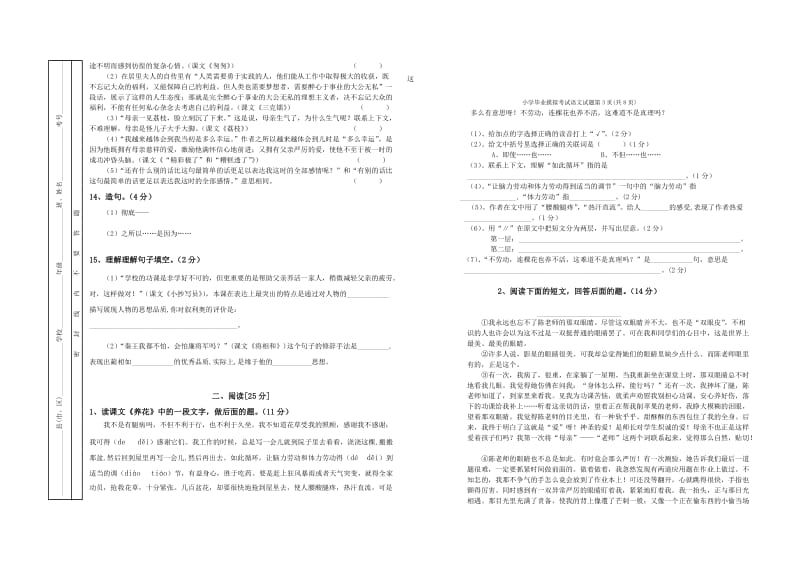 2012小升初摸拟考试语文试题及答案.doc_第2页