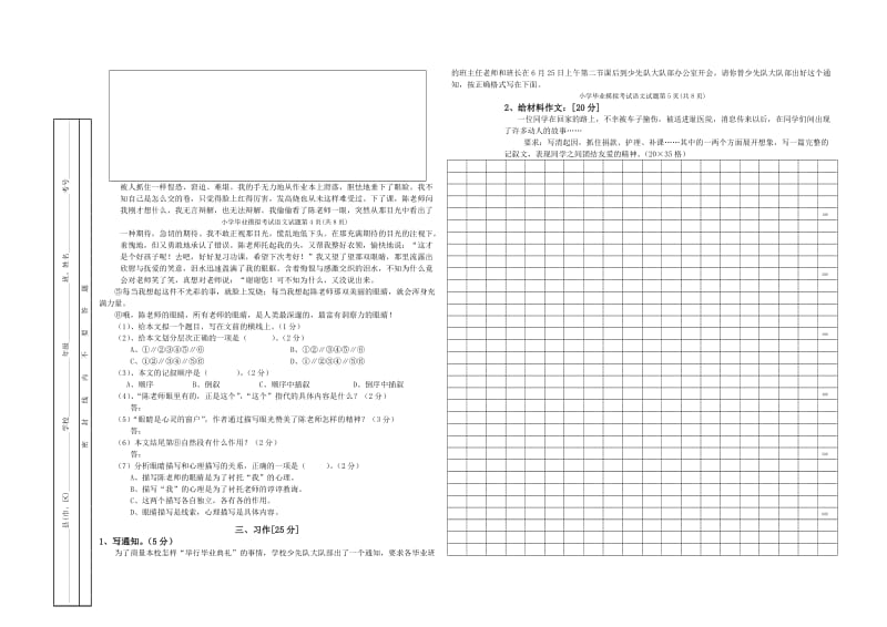 2012小升初摸拟考试语文试题及答案.doc_第3页