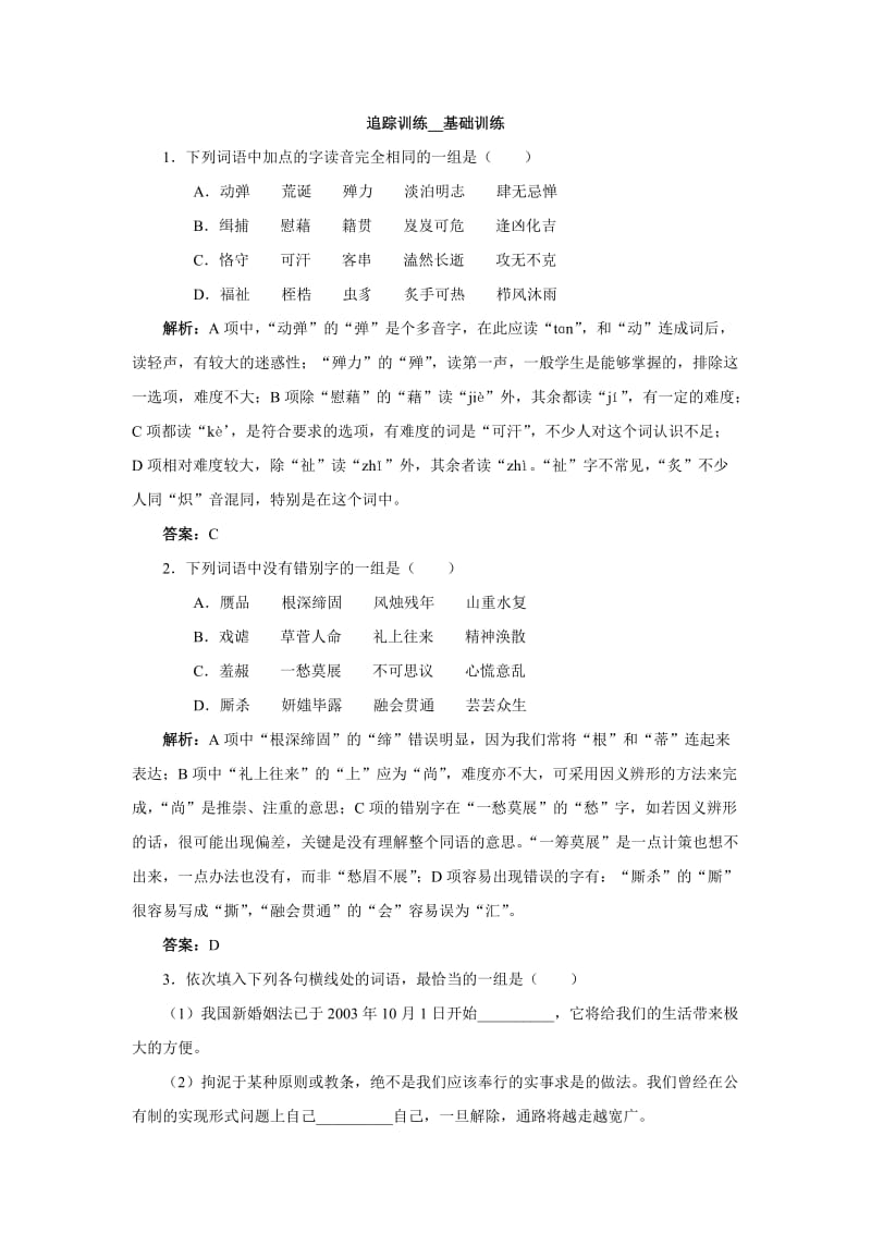 新课标苏教版高中语文必修一课后基础练习题(我的四季).doc_第1页