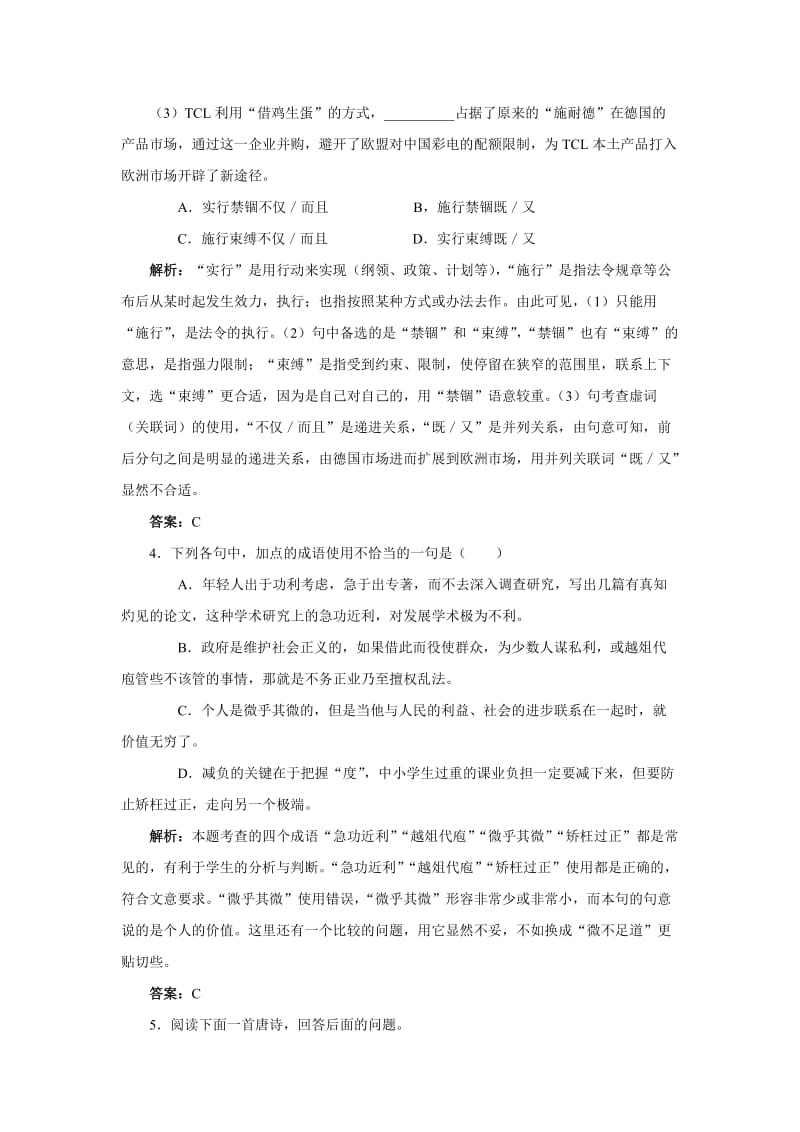 新课标苏教版高中语文必修一课后基础练习题(我的四季).doc_第2页