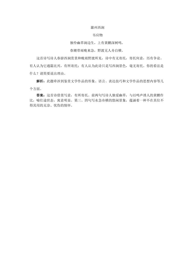 新课标苏教版高中语文必修一课后基础练习题(我的四季).doc_第3页