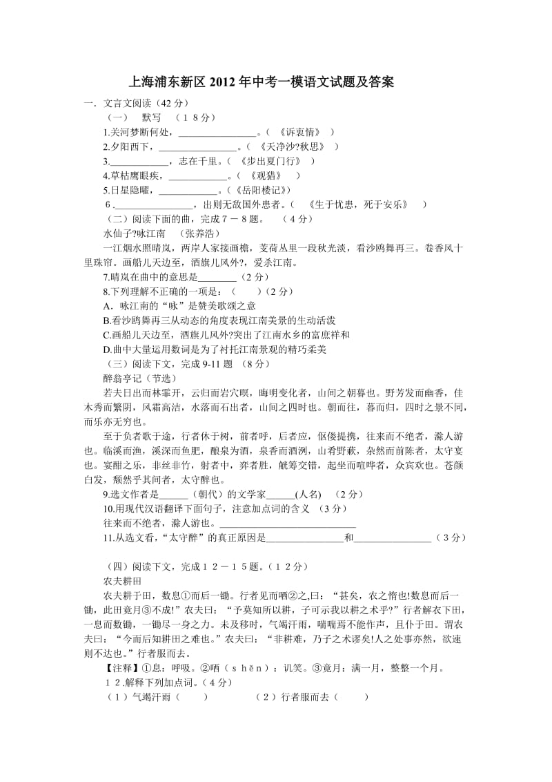 2012浦东新区初三年级第一学期语文学科质量调研(一模)含答案.doc_第1页