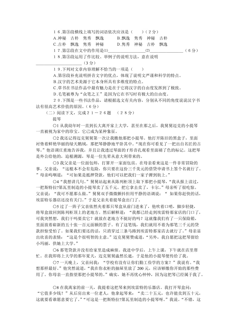 2012浦东新区初三年级第一学期语文学科质量调研(一模)含答案.doc_第3页