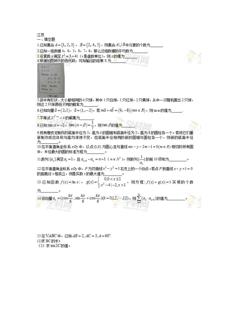 2015江苏高考数学文科试题.doc_第1页