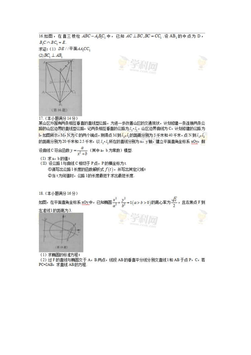 2015江苏高考数学文科试题.doc_第2页