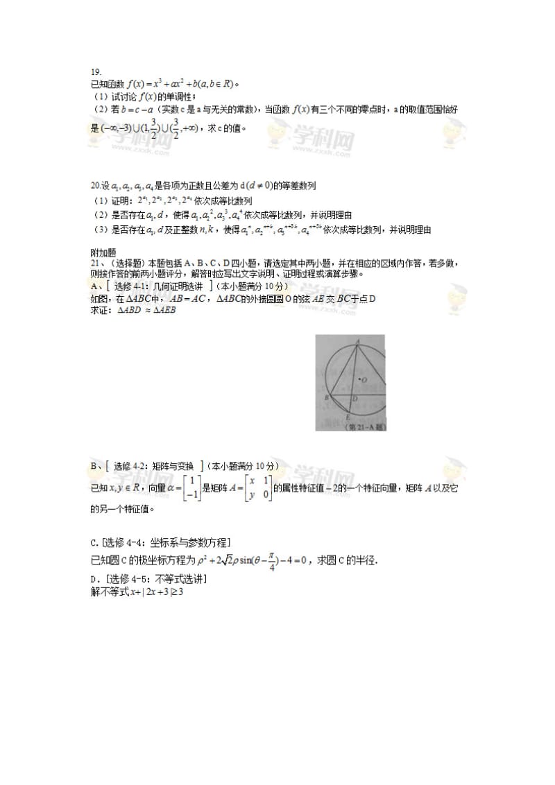 2015江苏高考数学文科试题.doc_第3页