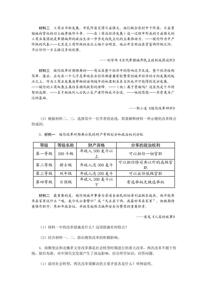 2013年高考历史考前练手题历史上重大改革回眸.doc_第2页