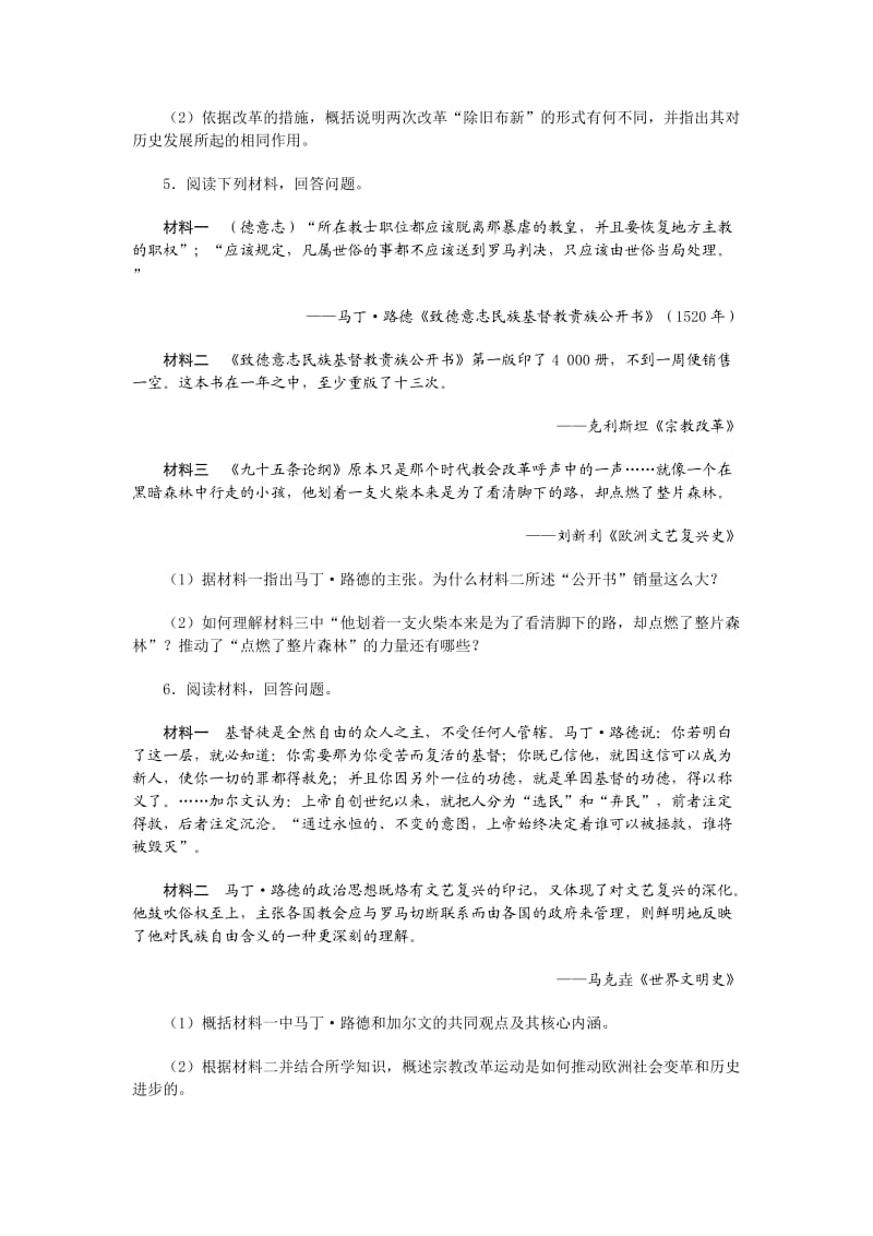 2013年高考历史考前练手题历史上重大改革回眸.doc_第3页