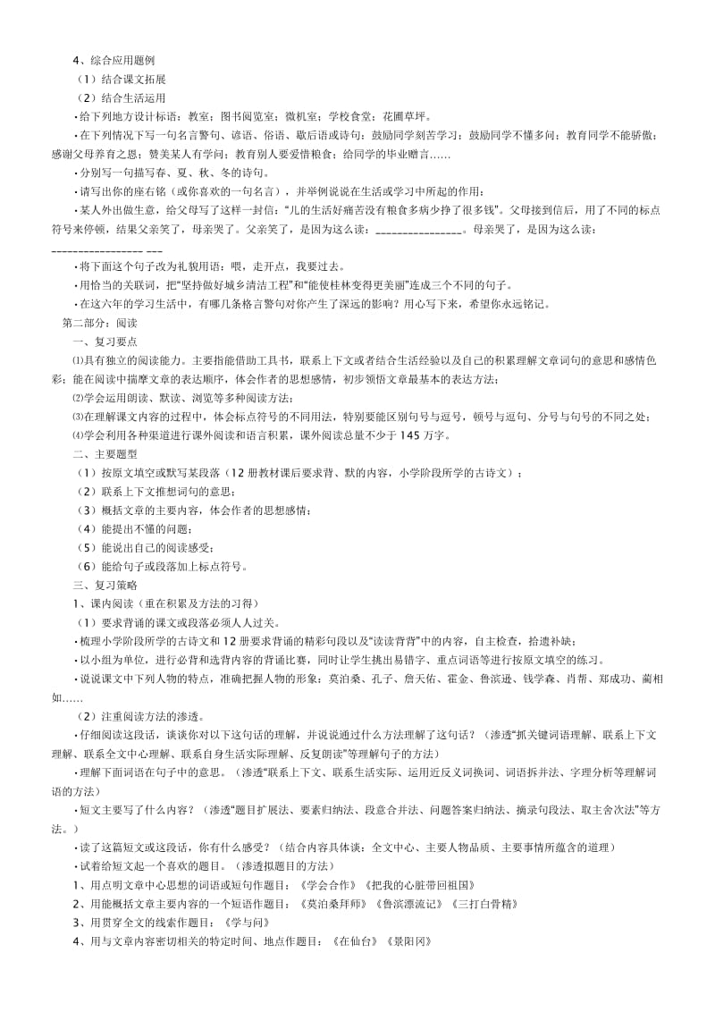 2012苏教版六年级语文下册总复习计划.doc_第3页