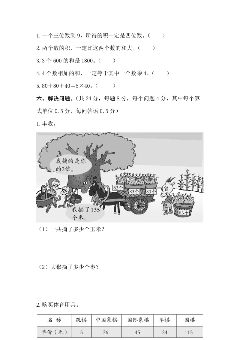 西师版三年级上册数学复习题.doc_第3页