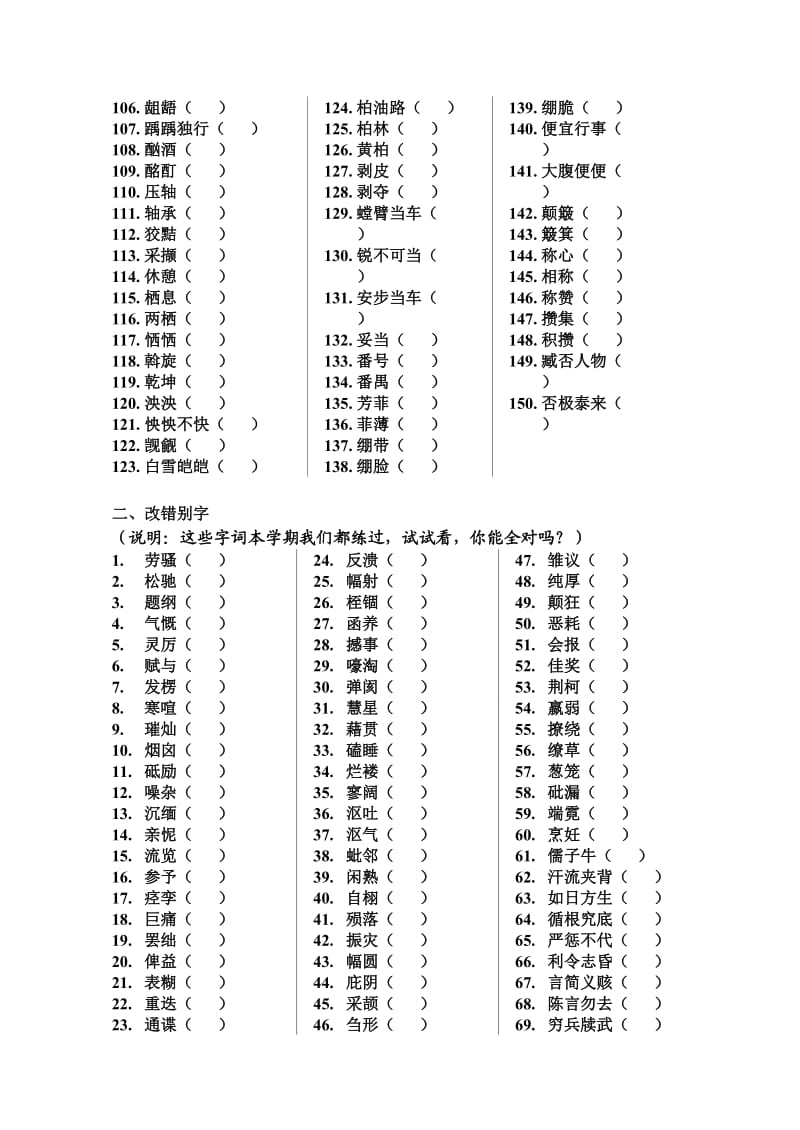 2012级高一语文字词练习及答案.doc_第2页