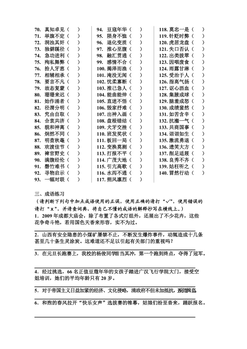 2012级高一语文字词练习及答案.doc_第3页