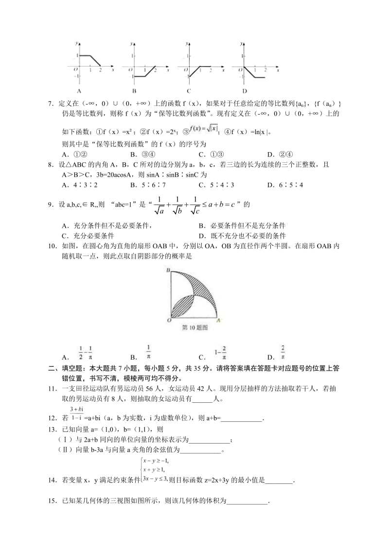 2012年高考试题(湖北卷)-数学文.doc_第2页