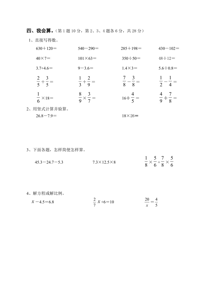 2015年小学六年级水平测试试卷.doc_第3页