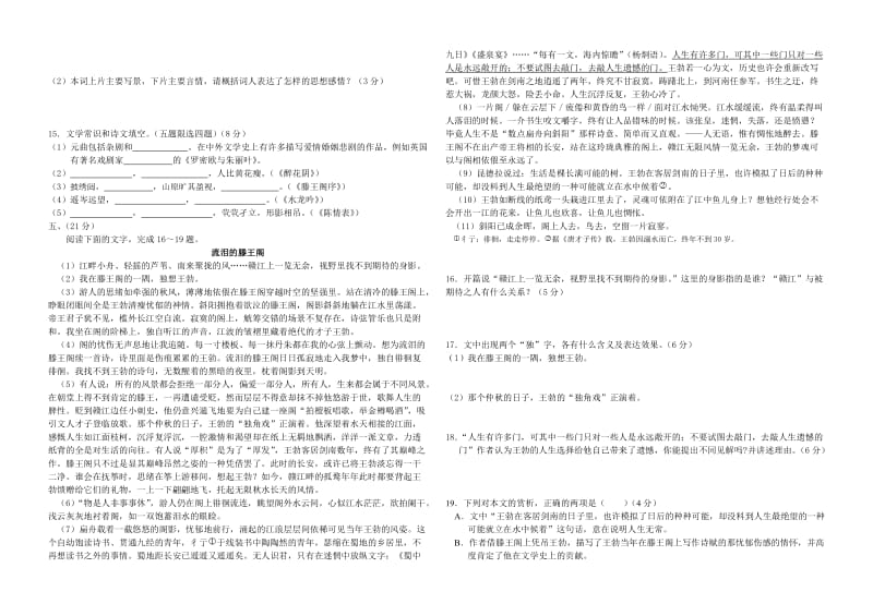 2010-2011学年高三年级南昌一中、南昌十中联考.doc_第3页