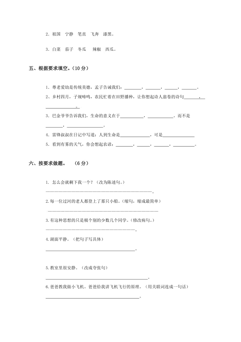 新课标四年级下册语文期末试题及答案.doc_第2页