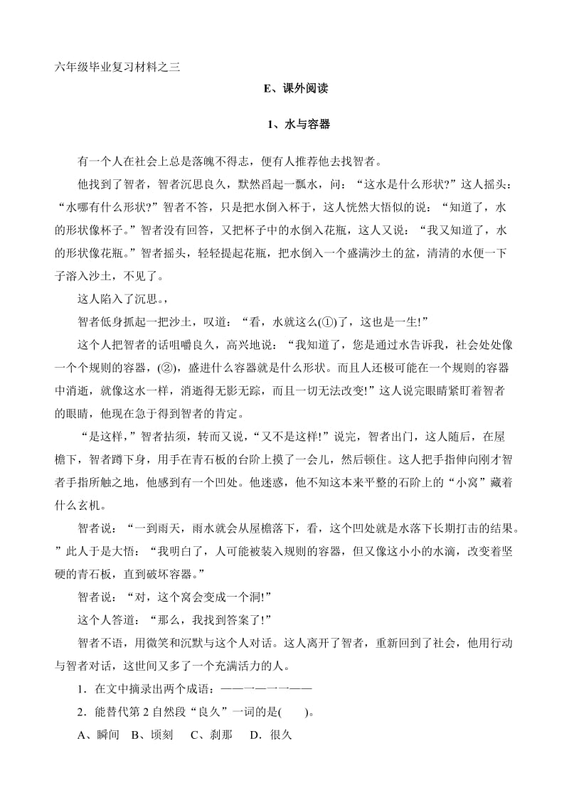 小学语文毕业复习专项训练之三课外阅读.doc_第1页