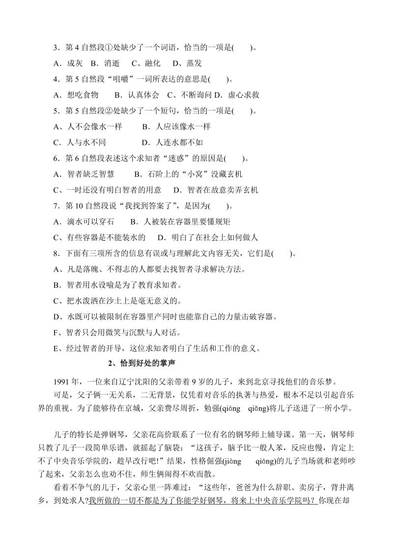 小学语文毕业复习专项训练之三课外阅读.doc_第2页