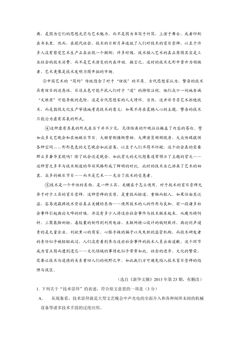 合肥树人高考补习学校整理2014年安徽高考语文真题.doc_第2页