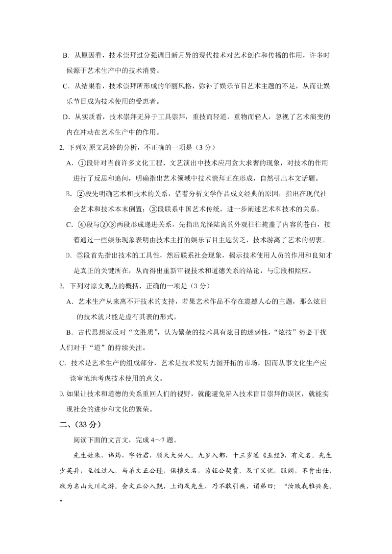 合肥树人高考补习学校整理2014年安徽高考语文真题.doc_第3页