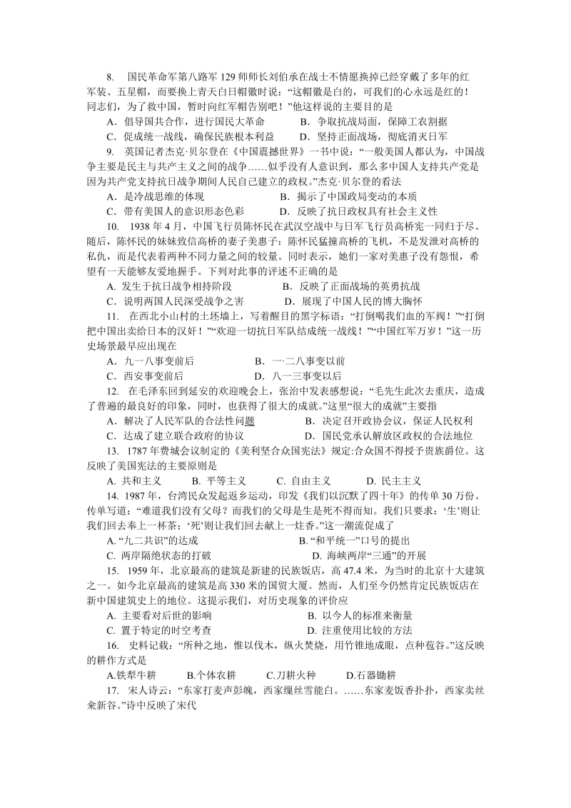 三门峡市部分高中2012届高三上学期联谊考试卷(历史).doc_第2页