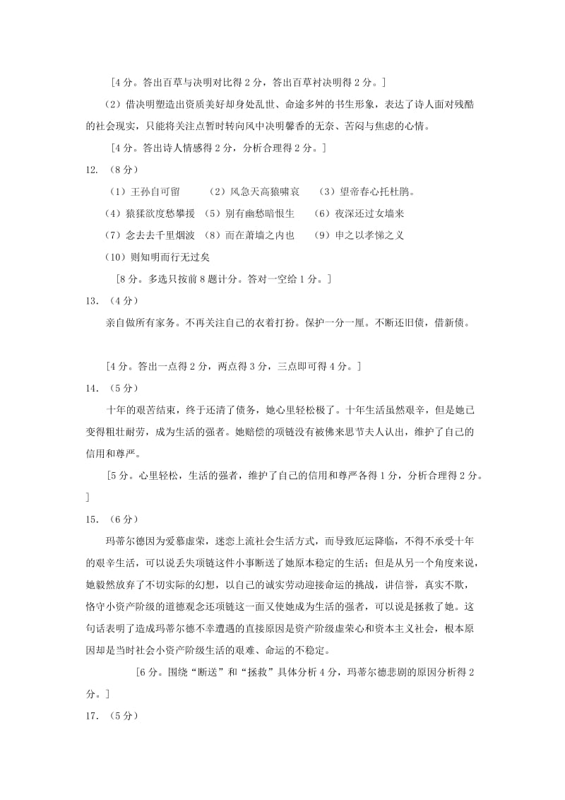 广州市2011-2012学年高一语文七区联考下学期期末考答案.doc_第2页