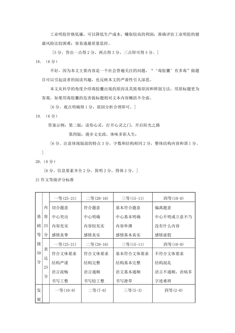 广州市2011-2012学年高一语文七区联考下学期期末考答案.doc_第3页