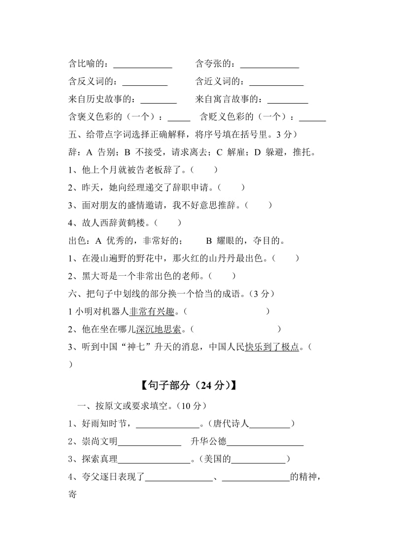 2013年六年级下期语文第一学月质量抽测试题.doc_第2页