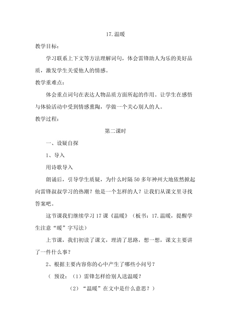 西师大版三年级上册语文《温暖》教学设计.doc_第1页