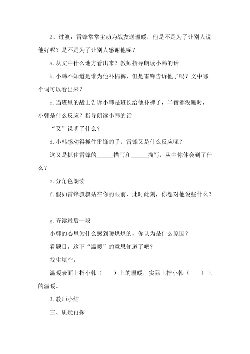 西师大版三年级上册语文《温暖》教学设计.doc_第3页